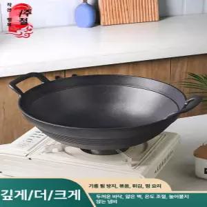무쇠 주물팬 중식 궁중냄비 튀김 볶음 양수형 대형