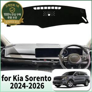 2024 2025 2026 기아 쏘렌토 MQ4 HEV PHEV 하이브리드 자동차 대시매트 대시보드 커버 패드 대시매트 햇빛