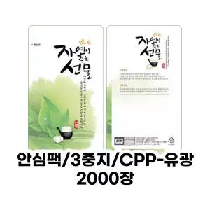 [한약파우치]자연이주는선물 유광 스텐딩파우치 (안심팩/3중지) 2000장