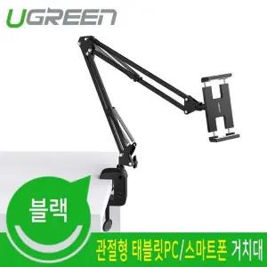 [골드스마일]관절형 태블릿PC 스마트폰 거치대