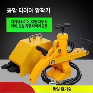 대형 타이어탈착기 바퀴 분해 브라켓 교환기 교체 수동