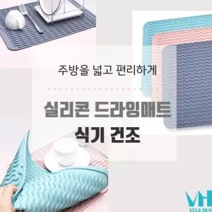 실리콘드라잉매트 싱크대깔개 주방건조매트 건조매트 싱크대깔개 실리콘매트