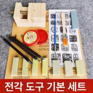 조각 세트 도장 나이프 10종세트 스탬프 카빙 서각도 조각칼 도장파는칼 스크래퍼 봉인석
