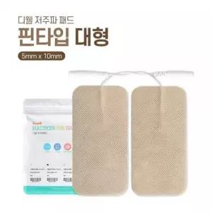 bns 디웰 저주파패드 핀타입 대형 용품 소모품