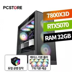 피씨스토어 하이엔드 게이밍PC AMD 라이젠 7800X3D RTX 5070 (32GB, M.2 500GB)