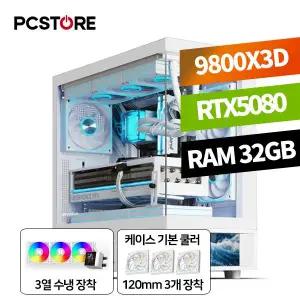 피씨스토어 하이엔드 PC 라이젠7 9800X3D RTX5080 (32GB, M.2 1TB)