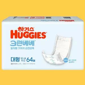 하기스 기저귀 대형 편안한 64매 2개