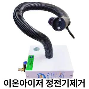 SL 자동 적외선 감지 이온 바람건 대형 먼지 제거