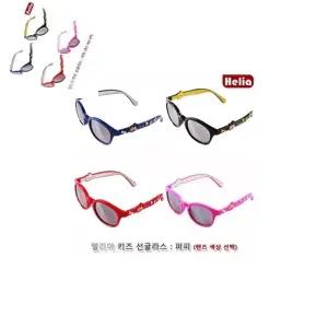 헬리아 키즈선글라스 퍼피 4 10세용 컬러선글라스 자외선차단용품 자외선선글라스 미니선글라스