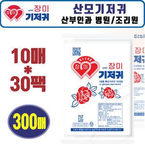한빛 장미기저귀 300매/ 산모기저귀. 요실금 출산 성인용 일자형기저귀. 조리원 병원 산부인과 패드
