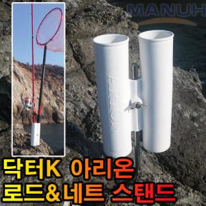 닥터K 로드 스탠드 낚시대 거치대 뜰채 바다낚시용품