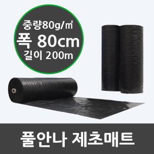 풀안나 폭80cmX길이200m 제초매트 마대재질 농업용부직포 잡초매트