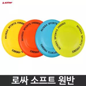 로싸 프리스비 원반 플라잉 디스크 부메랑 학교체육 낱개 색상랜덤
