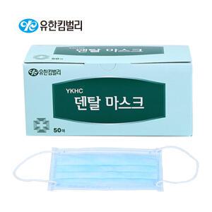 (8200110)유한킴벌리 덴탈마스크(국산) 50매