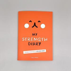 [스트레스컴퍼니]장점 다이어리