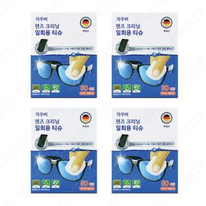 독일 자우버 렌즈클리너 안경닦이 50매 x 4box(총200매)