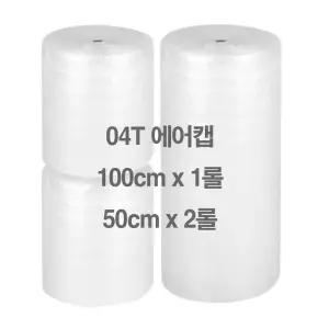 0.4T 고급 포장용 에어캡 / 두께2배 두꺼운에어켑 농수산물 포장용품 유리포장 박스테이프 대성에어캡