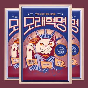 모래혁명 고양이 벤토나이트 가는입자 무향 6kg x 3개