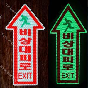부착식 비상대피로 화살표 바닥 표시 탈출구 스티커