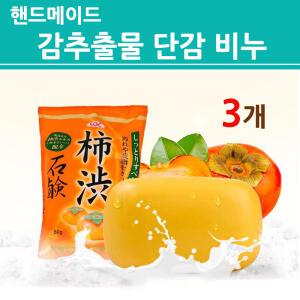 SOC 감 비누 단감 감추출물 녹차 클렌징 바 세안 아침 저녁 체취 탈취 핸드메이드 수제 3개
