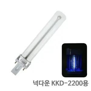 [금호 단종으로 대체상품 출고] UV-A 9W 살충램프(넉다운 KKD-2200 사용)