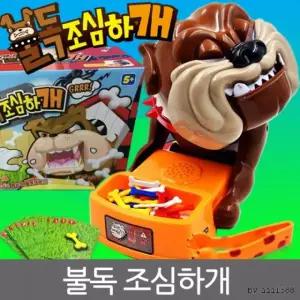 불독 조심 하개 다트 보드게임 백년손님 복불복