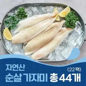 [어찬반상] 100 순살 가자미 125g 22팩 총 44개 흰살생선 생선