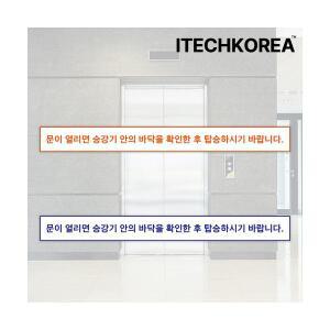 엘리베이터 승강기 바닥 확인 스티커 1100x110 (mm)