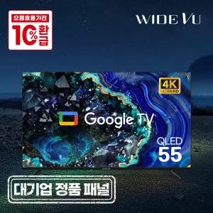 와이드뷰 QLED 55인치 4K UHD 구글 스마트 고화질 TV 대기업 정품 패널 구글인증 안드로이드티비 HDR