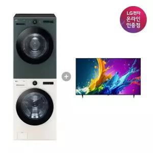 LG 트롬 오브제컬렉션 세탁기건조기 세트 + LG QNED AI TV (FX24ENE-GNG + 86QNED75AEA)
