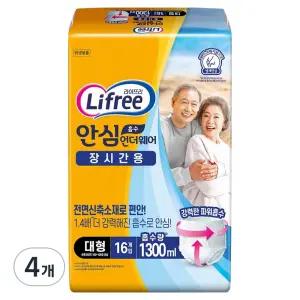 라이프리 남녀공용 샘방지 가성비팩 안심 흡수 언더웨어 성인기저귀 장시간용 대형 16개입 4개