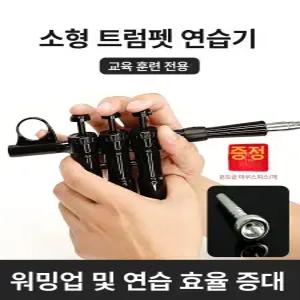 트럼펫 운지법 연습기구연습용 초보자