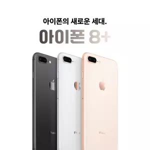 가성비 있게 사용하기 좋은 아이폰 8플러스+ 64GB 공기계 자급제