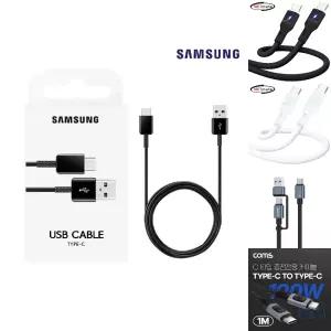 삼성 정품 USB/폰충전/멀티/C케이블/C충전/충전선/C형/핸드폰/데이터/충전용/휴대용/가정용/연결선/테블릿