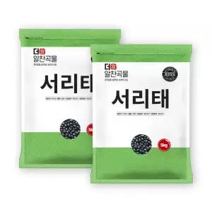 더알찬곡물 국산 서리태 10kg (5kg 2봉) / 검은콩 검정콩 속청
