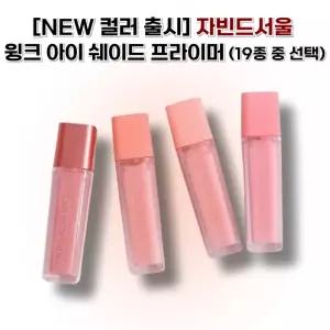 자빈드서울 윙크 아이 쉐이드 프라이머 17 소프트블러쉬 javindeseoul