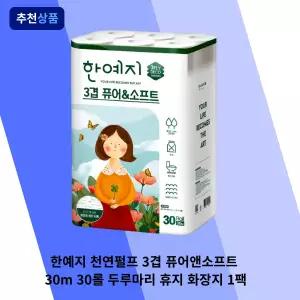 한예지 천연펄프 3겹 퓨어앤소프트 30m 30롤 두루마리 휴지 화장지 1팩