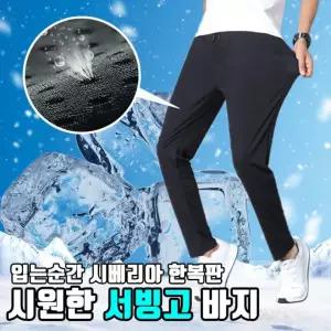 남성 빅사이즈 여름 메쉬 바지 냉장고 팬츠 아이스 쿨링 밴딩 긴바지 조거