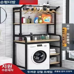 드럼 세탁기 위 앵글 다이 통돌이 선반 철제 건조기 랙