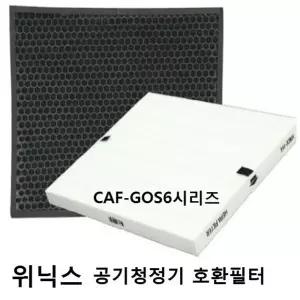 좋은 품질 위닉스공기청정 프리미엄호환 CAF-GOS6 A필터 교체 정화 소모품