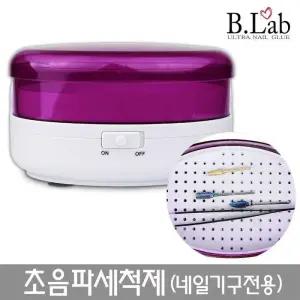 [에스에스_62]뷰랩 - 네일기구전용 클리너 클리너 제