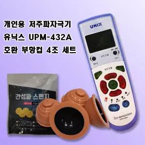 실속 저주파자극기 물리치료실 부항컵 4조세트 유닉스 안마 간편 담 스펀지