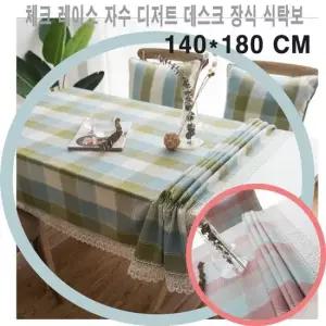 체크 무늬 디저트 데스크 장식 식탁보 140X180cm) 데스크장식식탁보 디저트식탁보