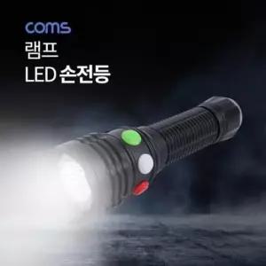 기타용품 coms 램프 (LED 손전등) White Red Green