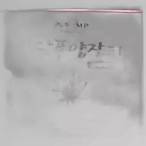 식재료 양장피(대화 400g)