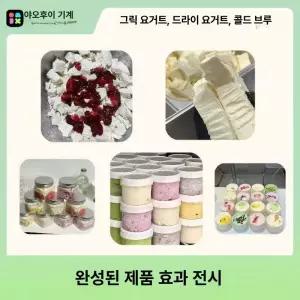 52QUAD 그릭요거트기계 그릭요거트 요구르트제조기 유산균만들기 유청분리기 요거트 요거트메