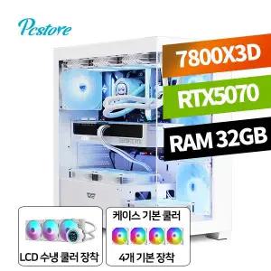 피씨스토어 하이엔드 PC 라이젠7 7800X3D RTX5070 (32GB, M.2 1TB)