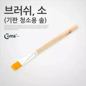 ( )다용도 평붓(소) 납작붓 청소붓 아크릴붓 브러쉬 IT876