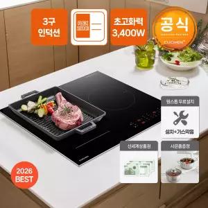 [무료설치+가스막음+스텐냄비2종]쿠첸 3구 IH FLEX 라이트 인덕션 전기레인지 플렉스존 1구 최대출력 3400W CIR-PB331TOB2