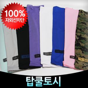 [제프몰]탑쿨토시/하이쿨토시/팔토시/어린이/멀티스카프/헨리모리스/마스크.인쇄가능.자전거.등산